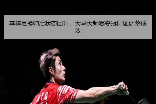 li-zi-jia-huan-shuai-hou-zhuang-tai-hui-sheng-da-ma-da-shi-sai-duo-guan-yin-zheng-tiao-zheng-cheng-xiao-2-346.jpg