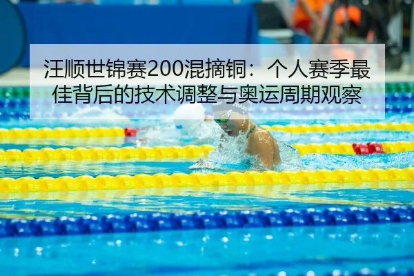 wang-shun-shi-jin-sai-hun-zhai-tong-ge-ren-sai-ji-zui-jia-bei-hou-de-ji-shu-tiao-zheng-yu-ao-yun-zhou-qi-guan-cha-2-239.jpg